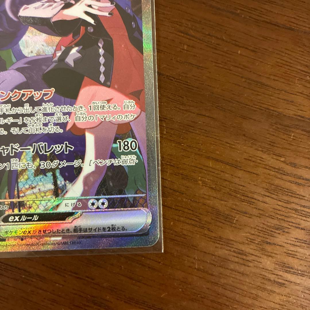 【美品】マリィのオーロンゲex SAR