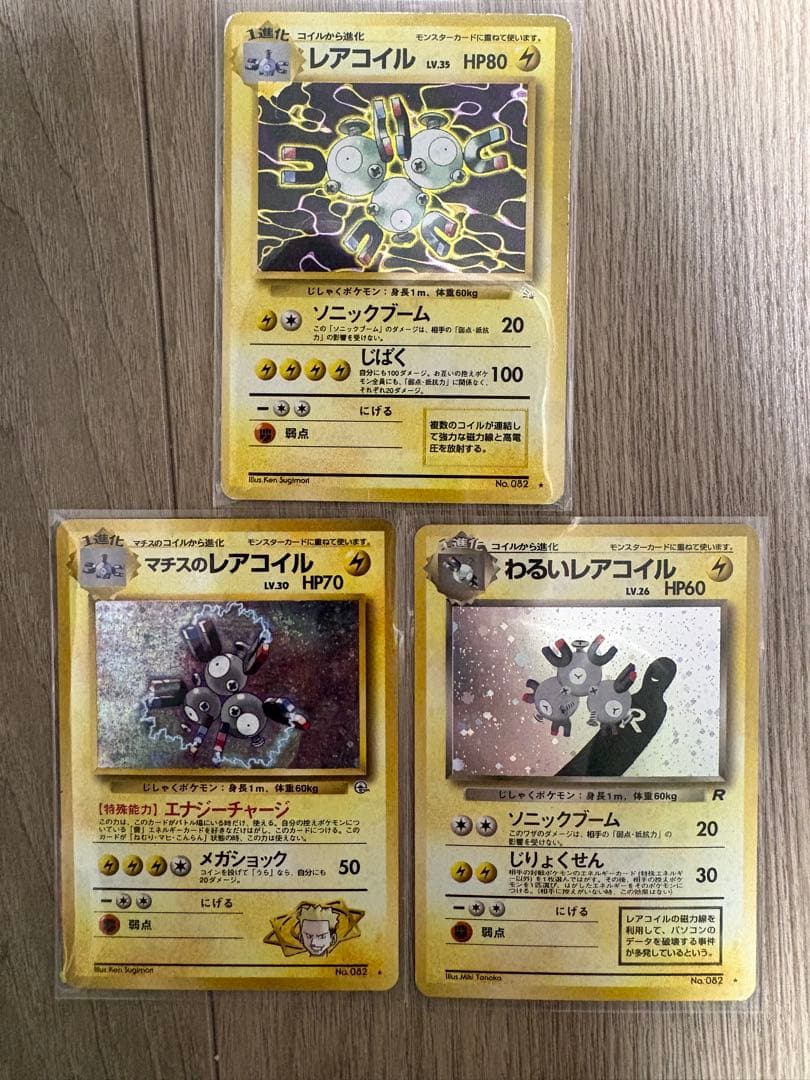 レアコイル 旧裏 セット わるいレアコイル マチスのレアコイル Lv.35