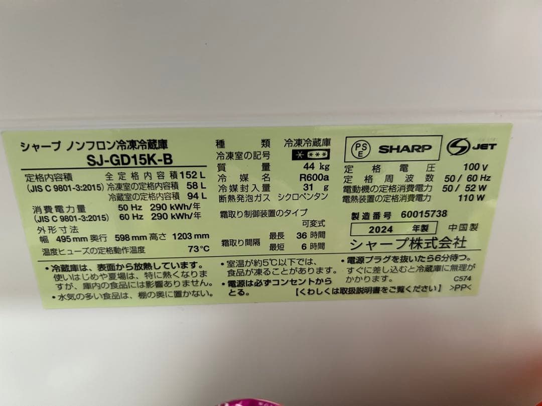 【coffee】SHARP 冷蔵庫 １５２Ｌ　２０２４年製　単身用