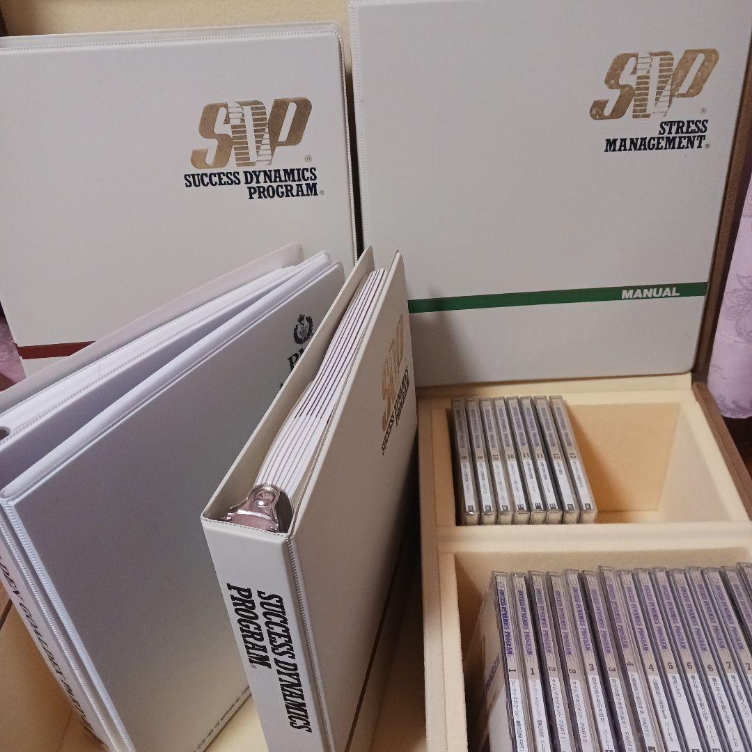 絶版希少、サクセスダイナミックスプログラム 、世界一集結、SSI,ナポレオンヒル