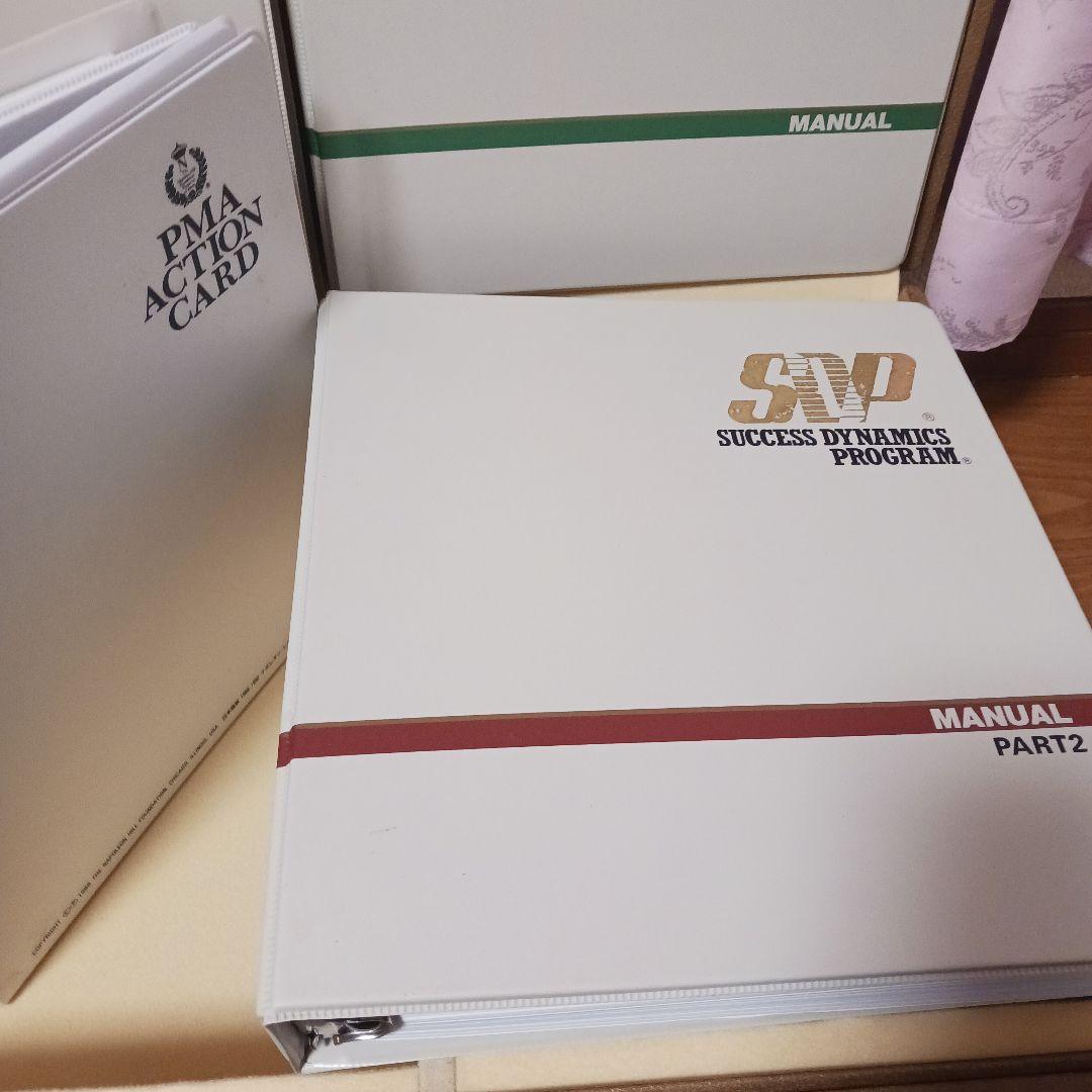 絶版希少、サクセスダイナミックスプログラム 、世界一集結、SSI,ナポレオンヒル