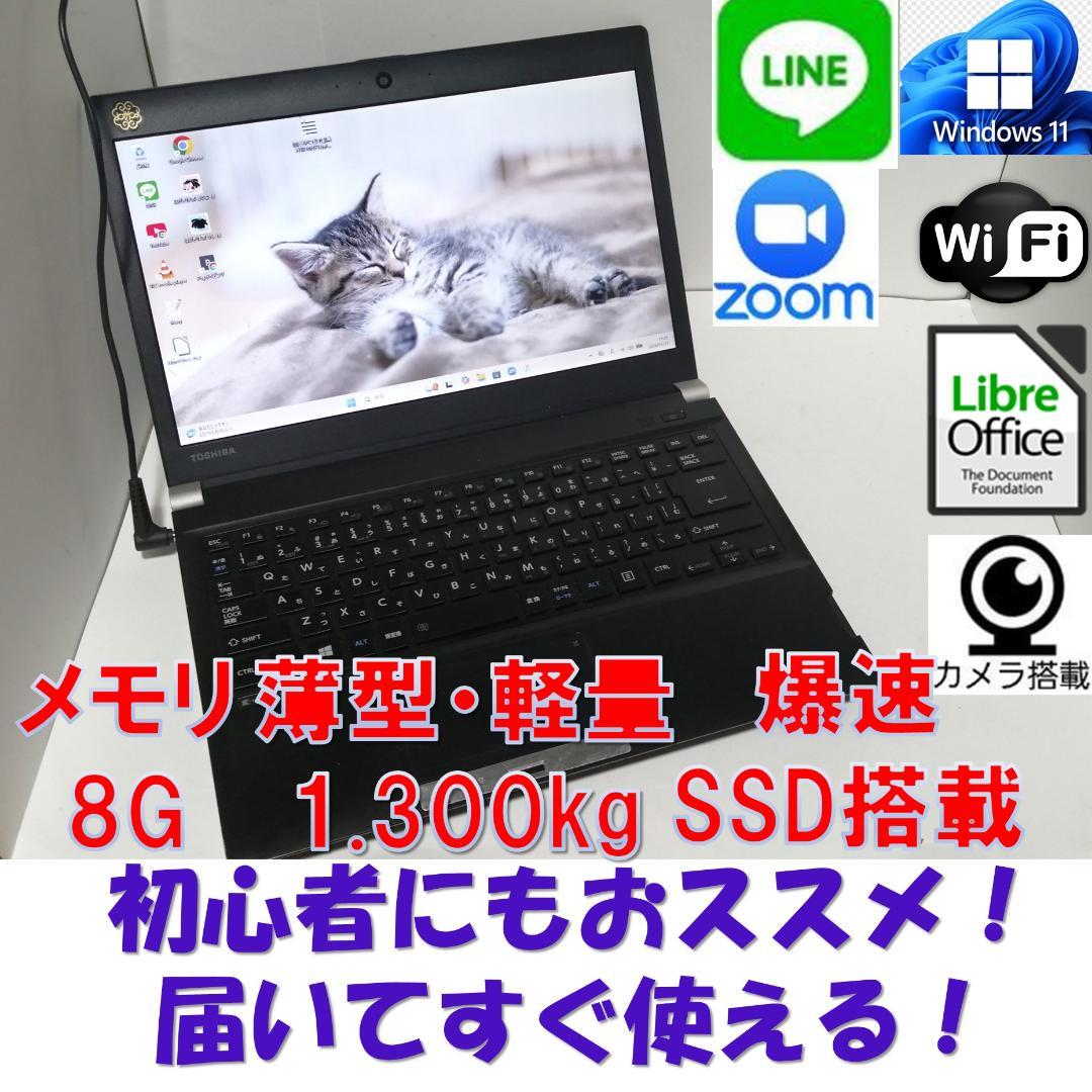 A023Windows11東芝ノートパソコン爆速SSDメモリ8Goffice互換