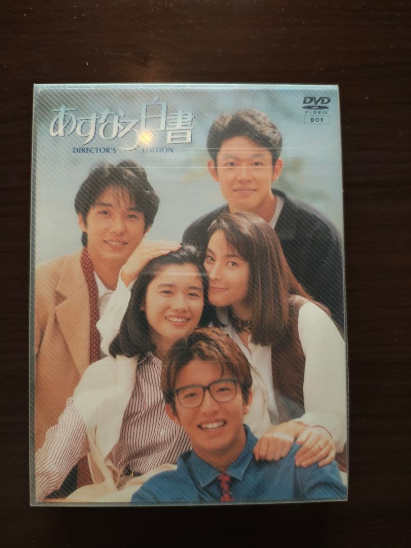 あすなろ白書 ディレクターズエディション 4枚組