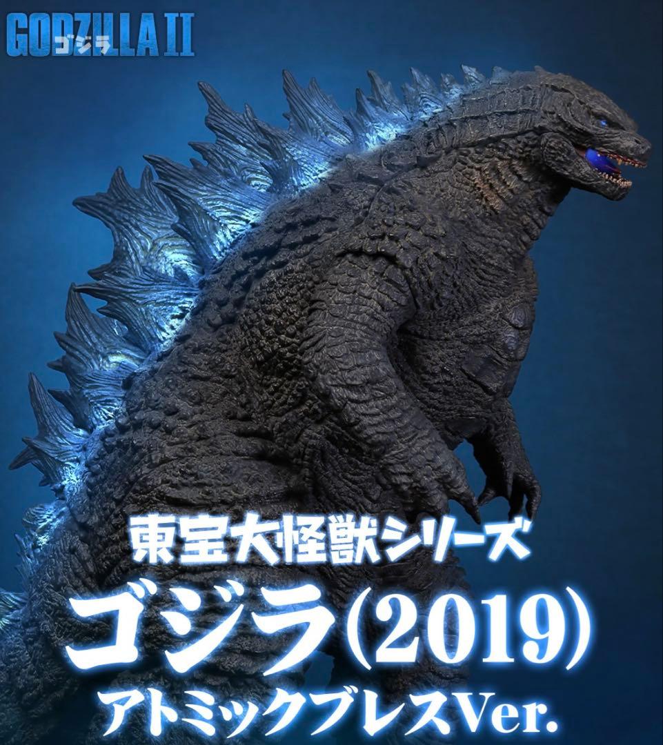東宝大怪獣シリーズ ゴジラ 2019 アトミックブレスVer.