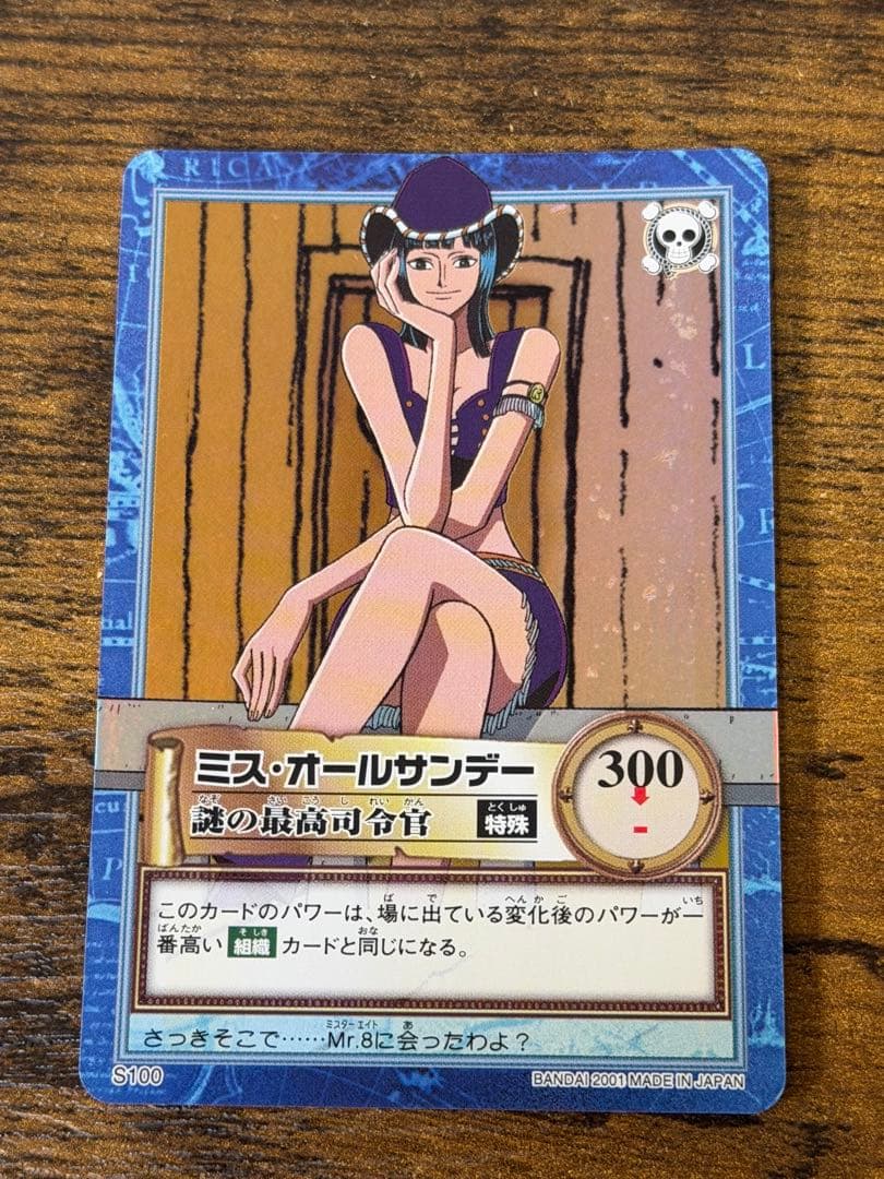 初期　S100謎の最高司令官　ワンピース　ハイパーバトル　ミスオールサンデー