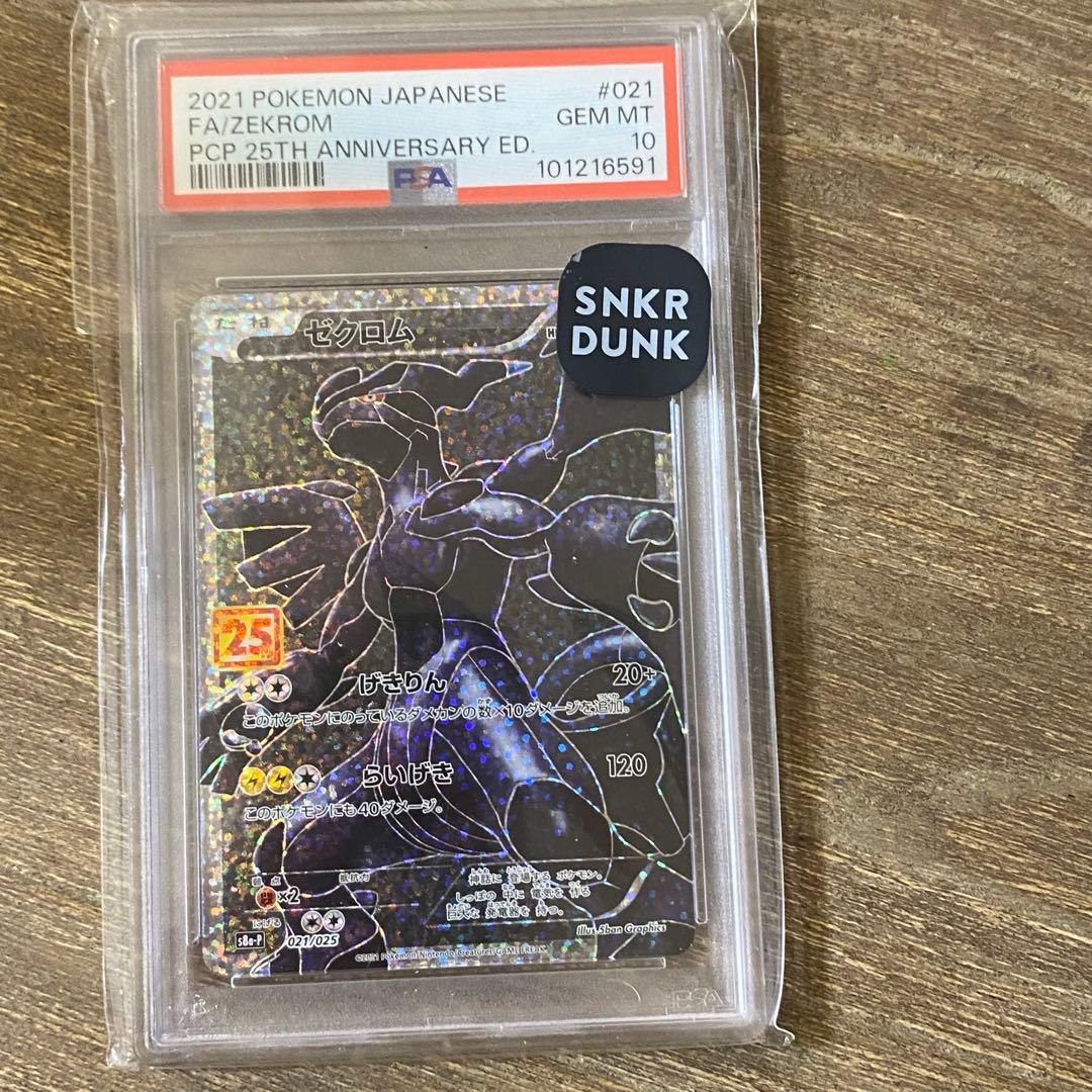 PSA10 ゼクロム s8a-P 021/025 プロモカードパック 25th