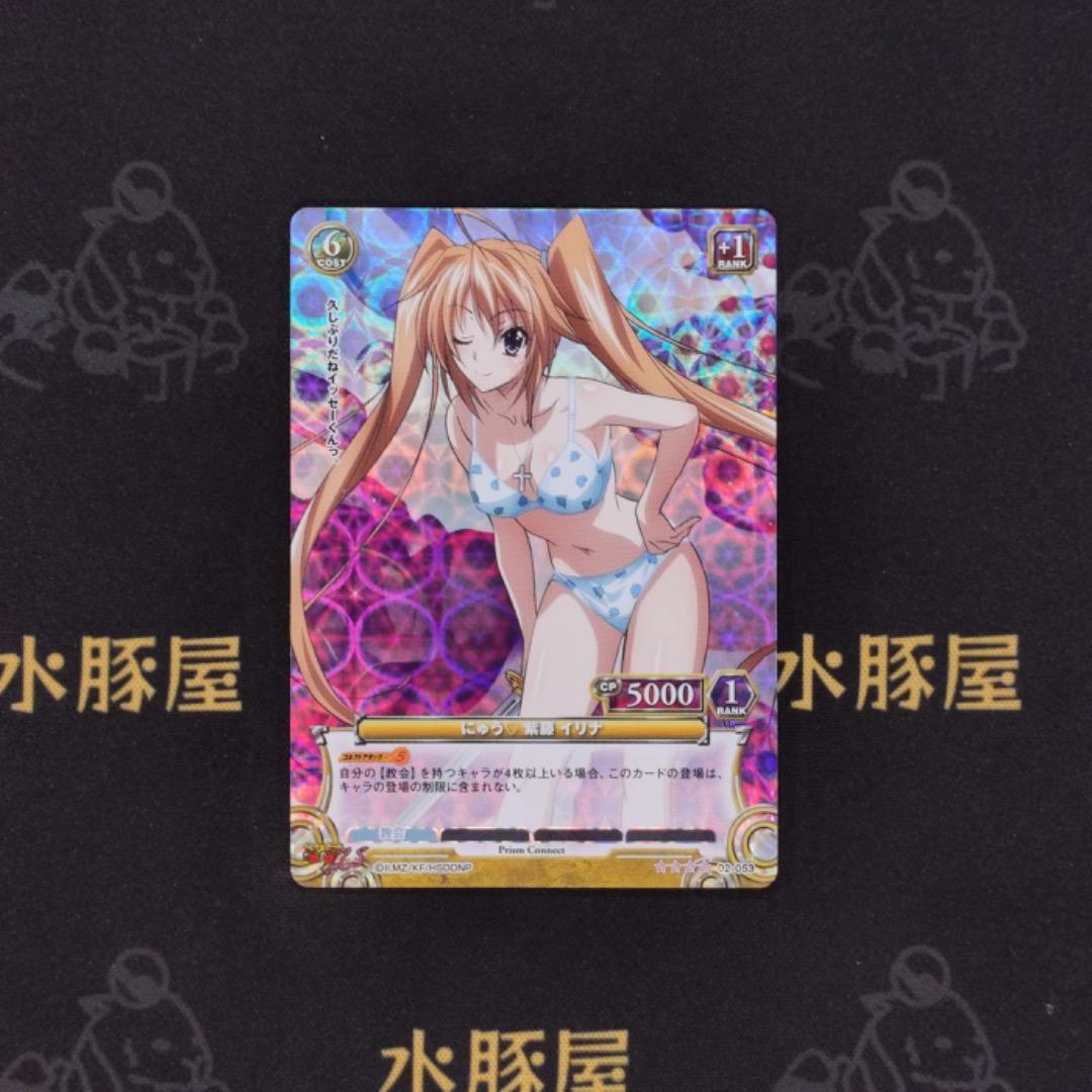 プリズムコネクト　ハイスクールD×D NEW　 にゅう♡ 紫藤 イリナ