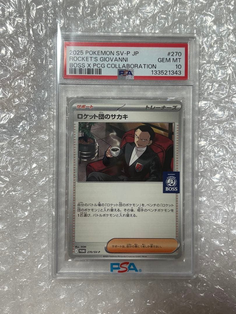 BOSS #270 ロケット団のサカキ PSA 10