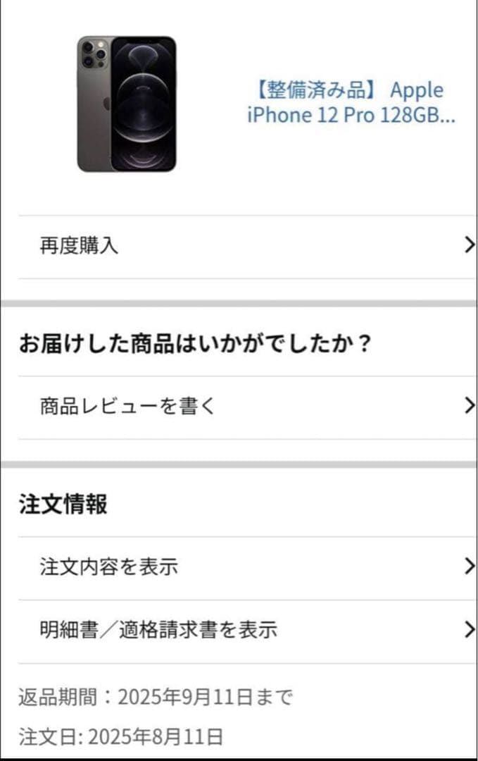 iPhone 12 Pro 128GB グラファイト Simフリー