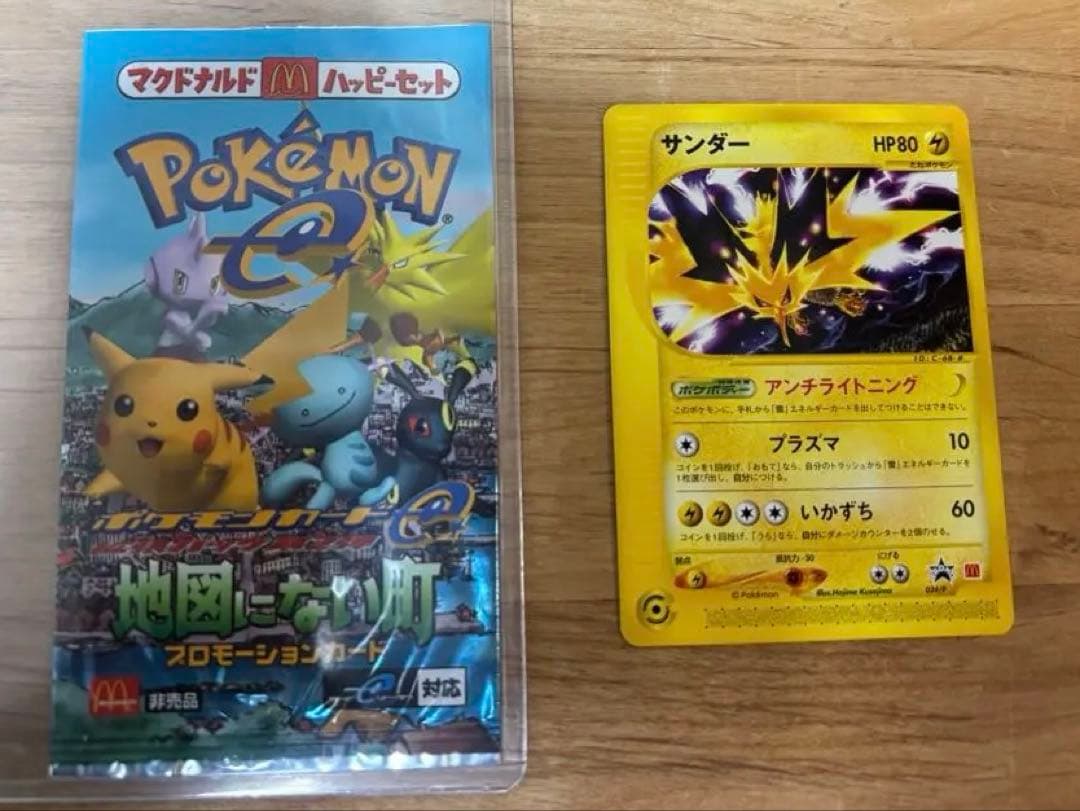 サンダー PROMO P - eプロモカード 024/P 開封済　開封パック付