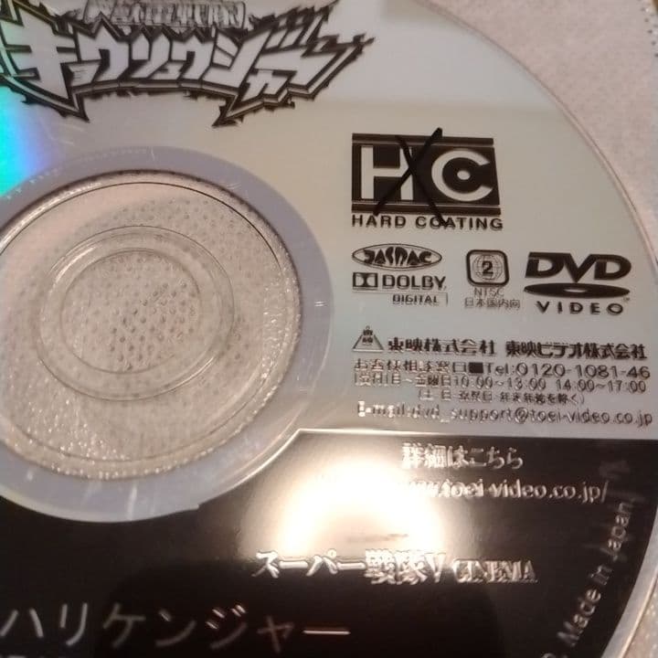 獣電戦隊 キョウリュウジャー DVD 全巻セット (一部難あり)