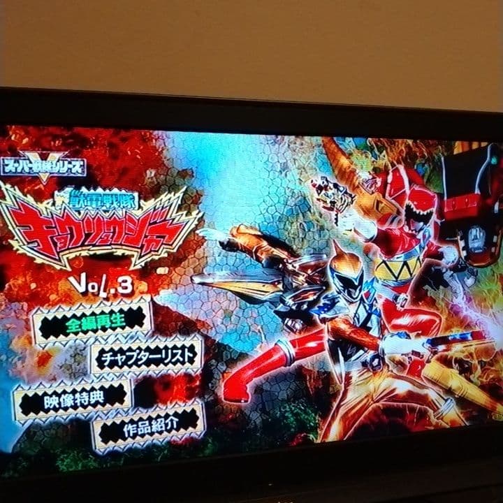 獣電戦隊 キョウリュウジャー DVD 全巻セット (一部難あり)