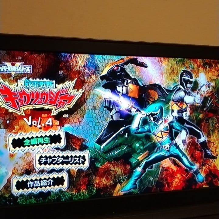 獣電戦隊 キョウリュウジャー DVD 全巻セット (一部難あり)