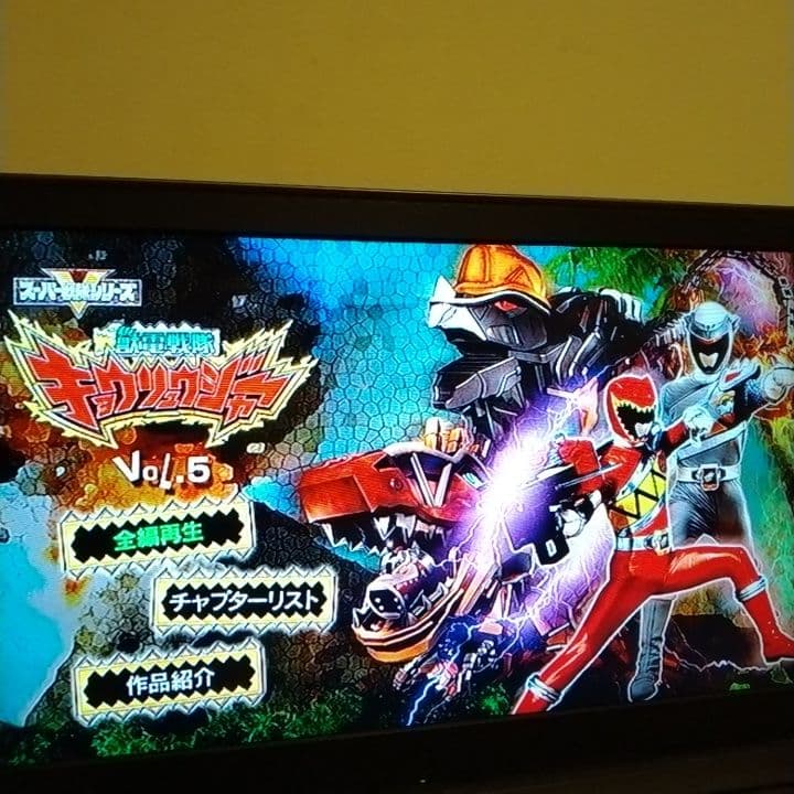 獣電戦隊 キョウリュウジャー DVD 全巻セット (一部難あり)