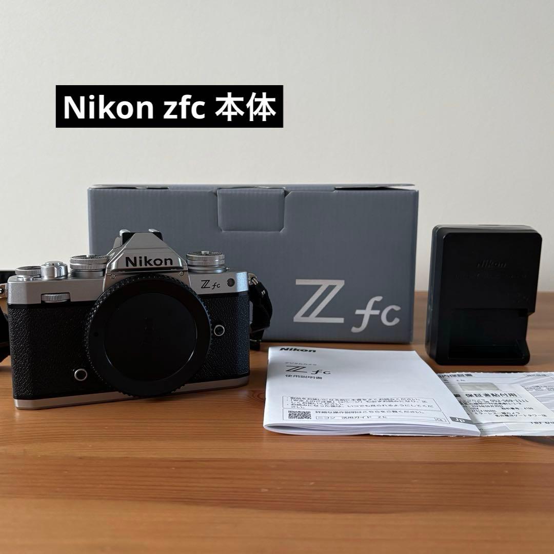 【美品】Nikon Z fc シルバー本体