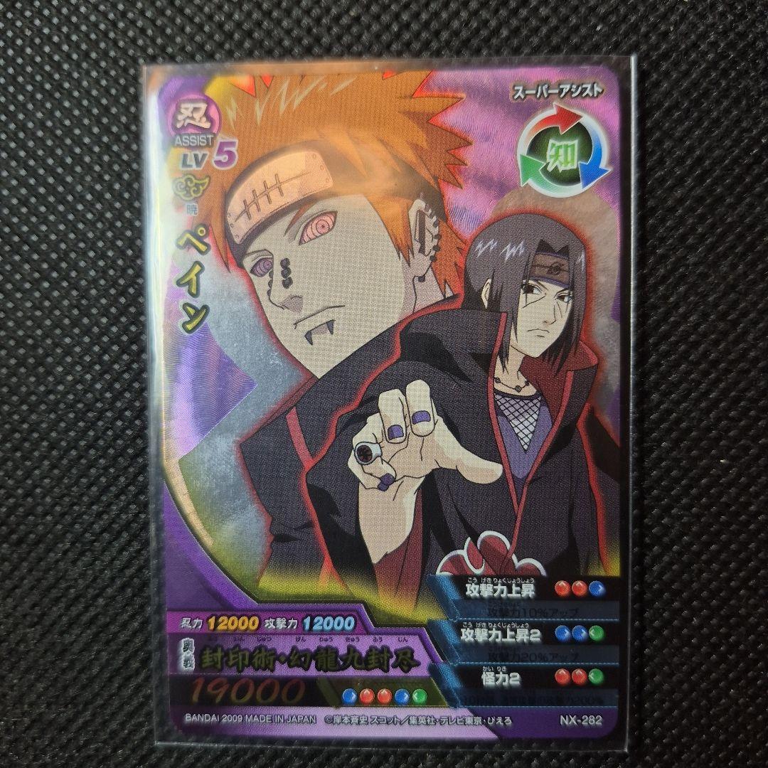 ナルティメットクロス ペイン 最高レアリティ