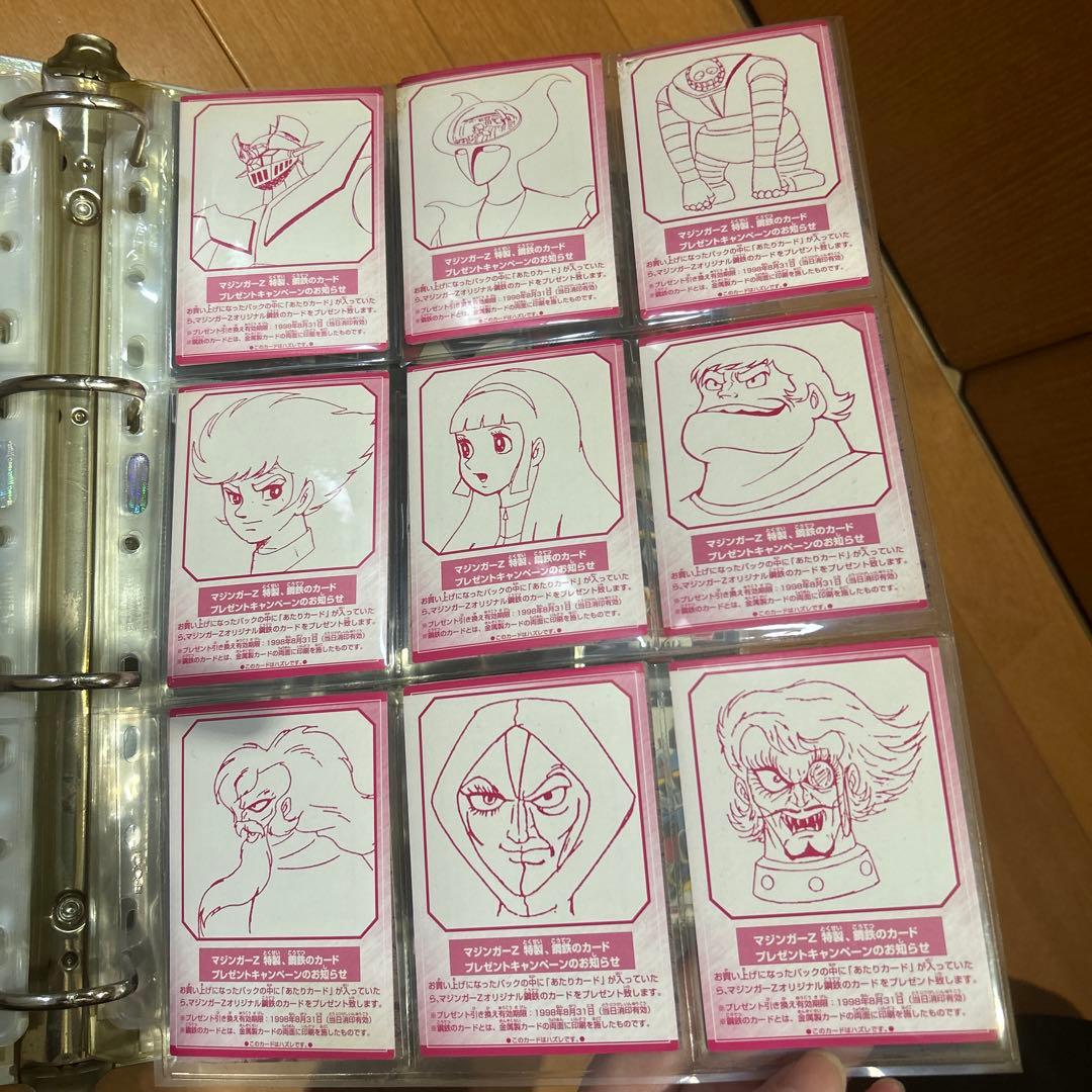 最終価格　レトロ　レアなマジンガーZ カード