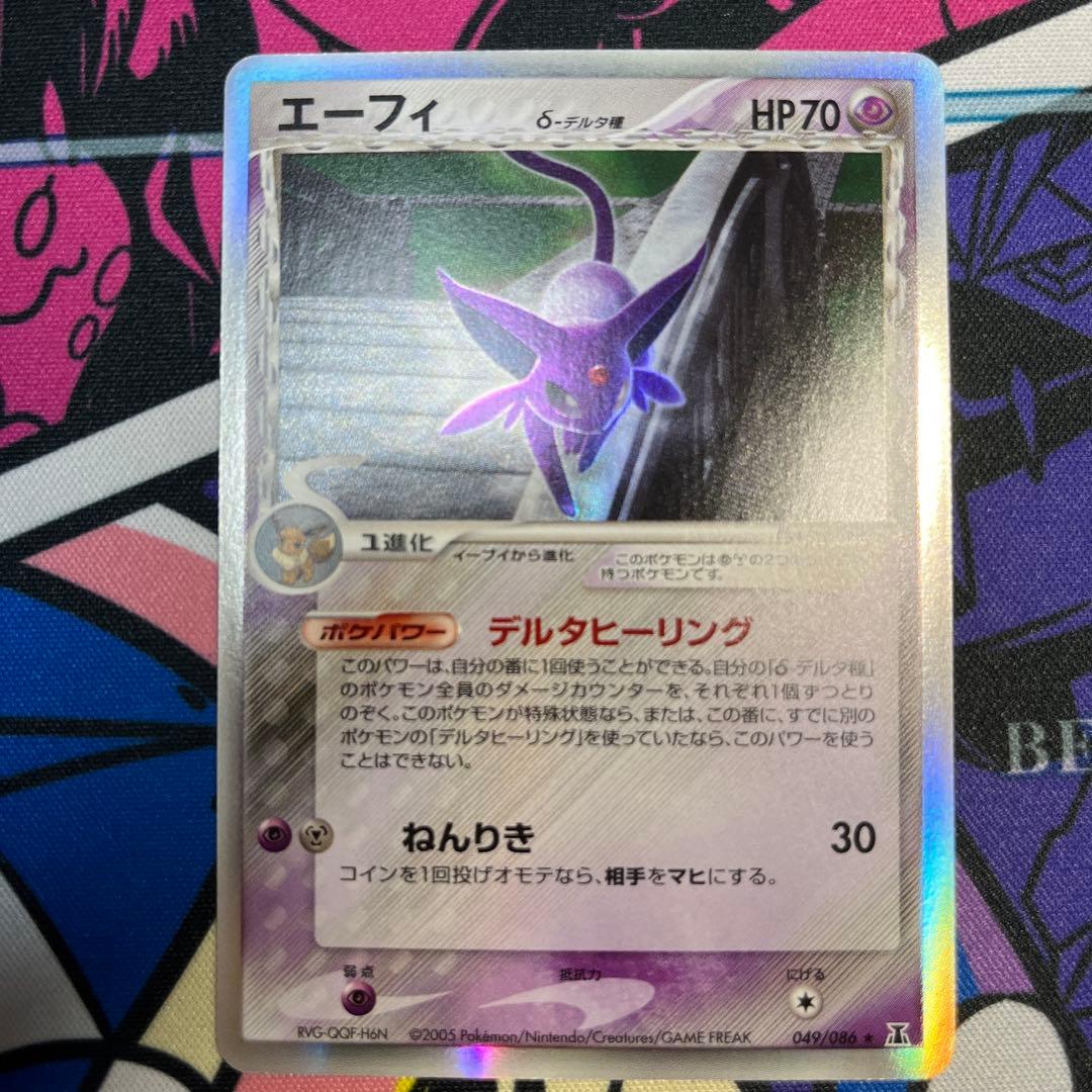 エーフィδデルタ種　049/086☆ ポケモンカード