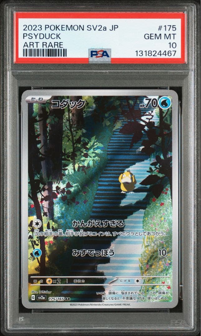 【PSA10】ポケモンカード　コダック　AR 151 Psyduck