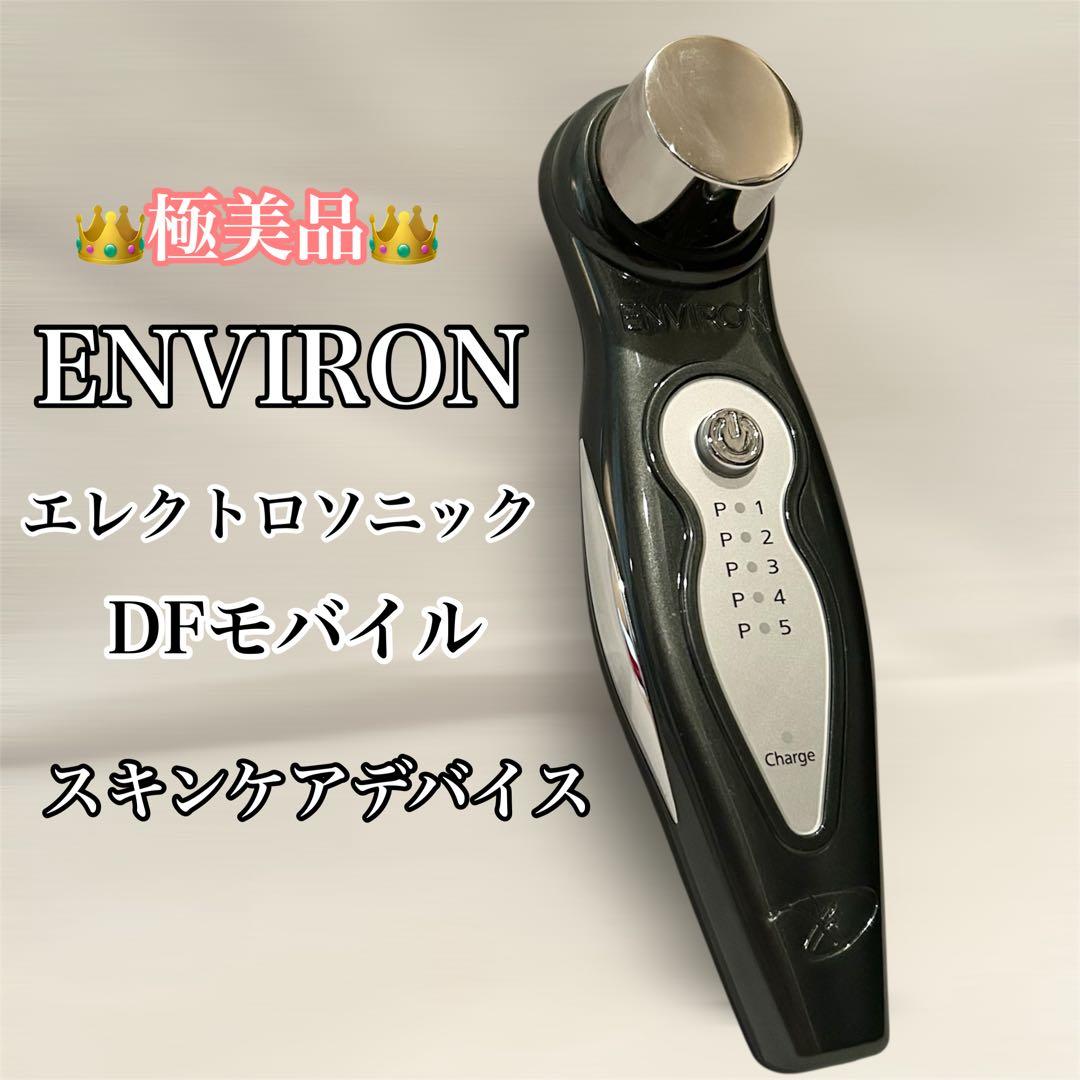 エンビロン エレクトロソニック 美顔器 DFモバイル
