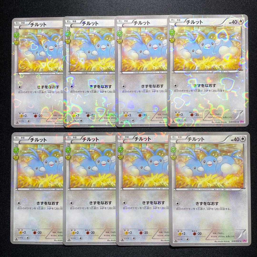 ポケカ チルット 8枚 CP3 028/032 1ED