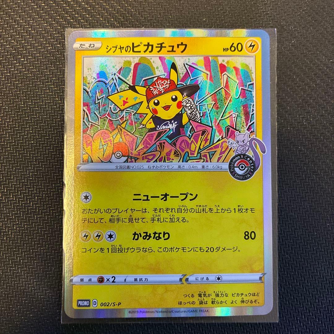 シブヤのピカチュウPROMO S-Pプロモカード 002/S-P
