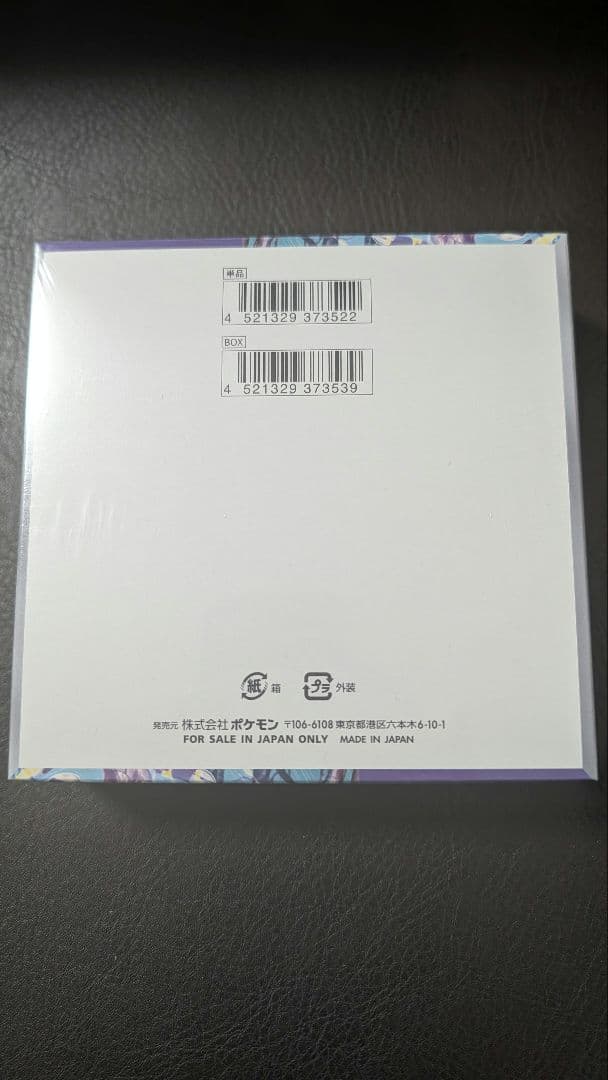 【24h発送】バイオレットex BOX シュリンク付 新品未開封【箱潰れ対策◎】