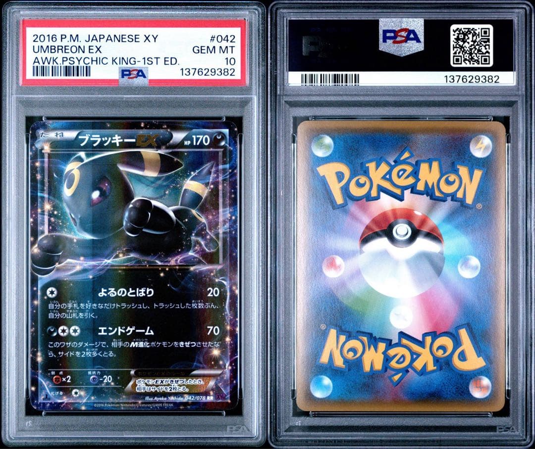 ブラッキーEX RR XY10 めざめる超王 PSA10