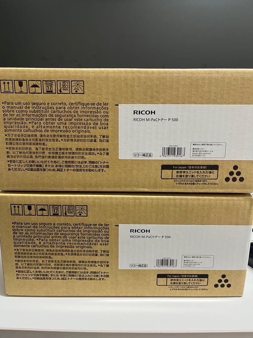 リコー　トナー　P500 純正品　新品未開封　2個