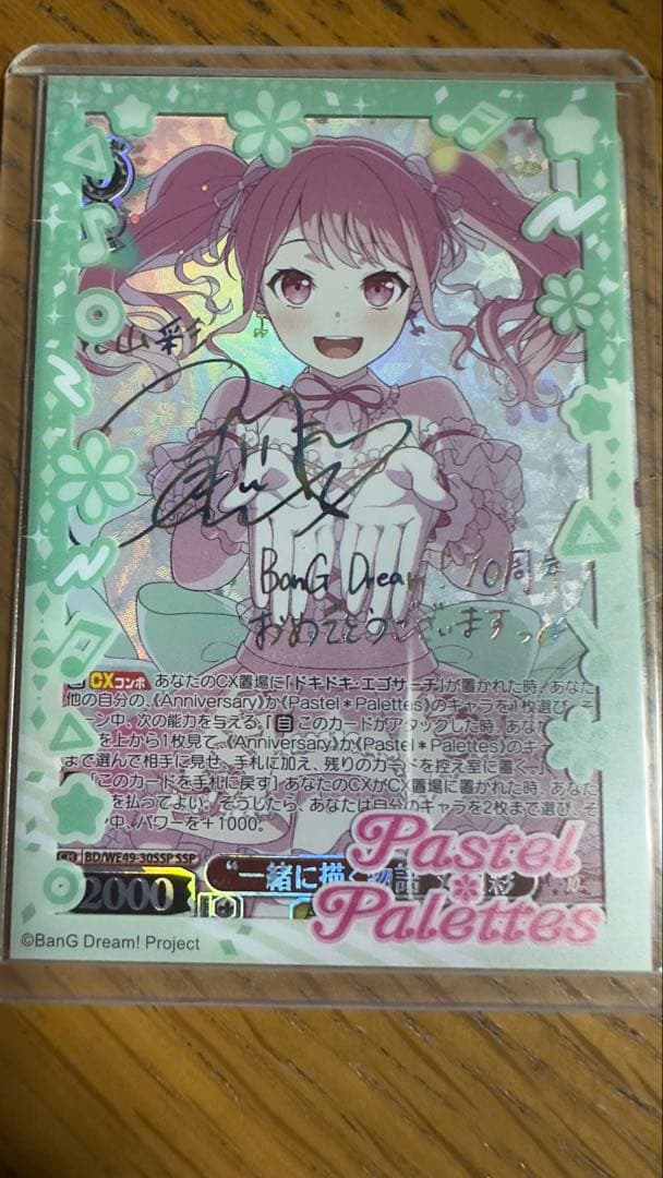 ヴァイス　バンドリ　10th SSP 丸山彩　サイン