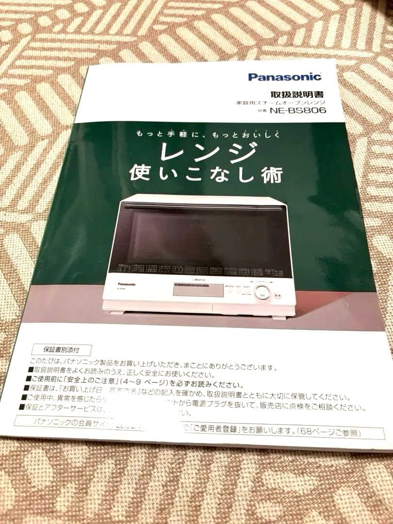 Panasonic オーブンレンジ NE-BS806