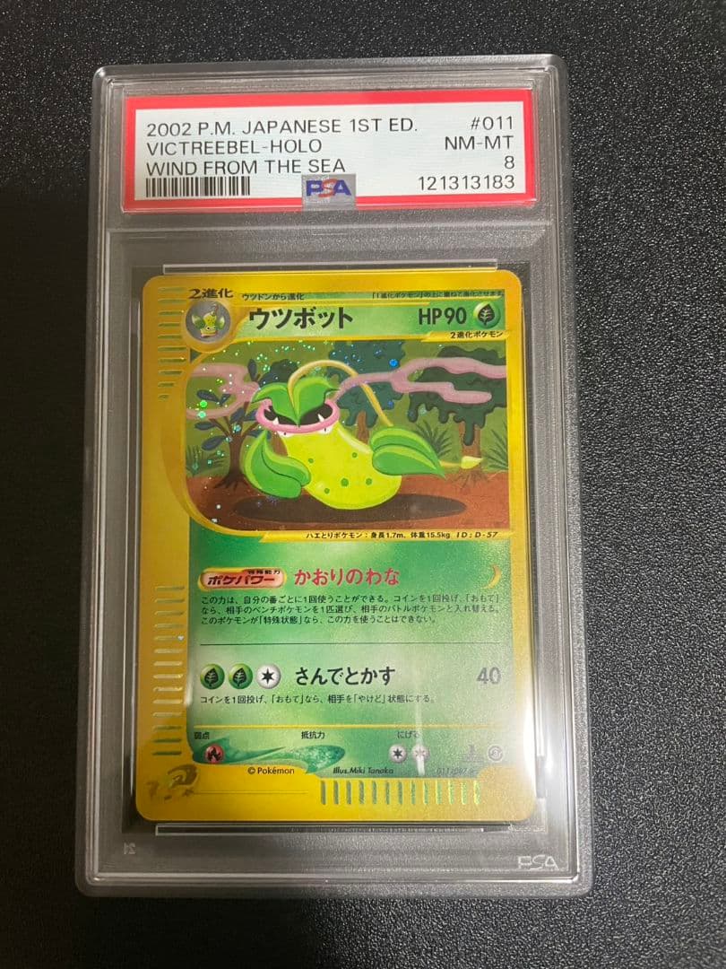 ポケモンカード eカード　ウツボット　HOLOカード PSA8