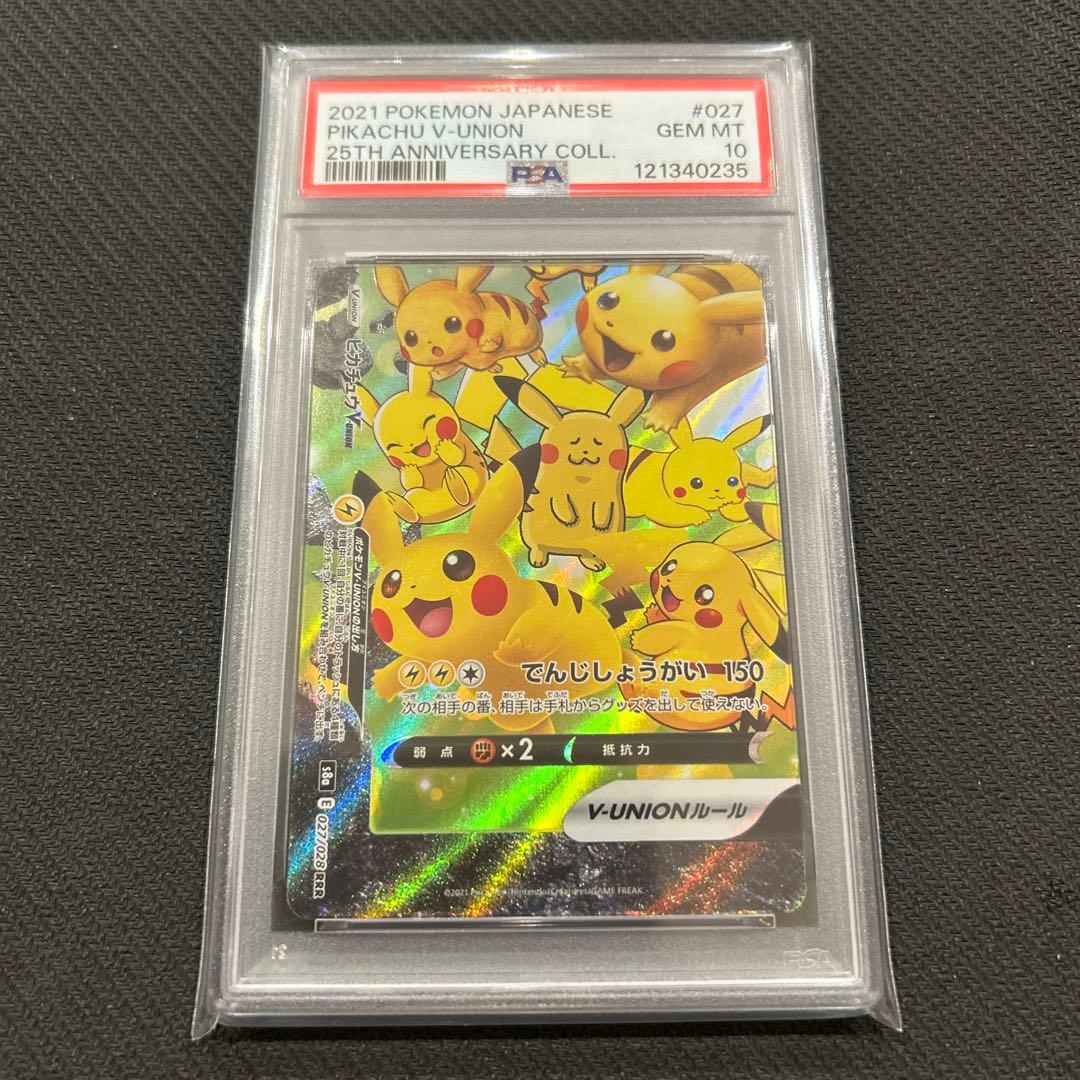 PSA10 9ピカチュウV ユニオン RRR 25周年 アニバーサリー　連番