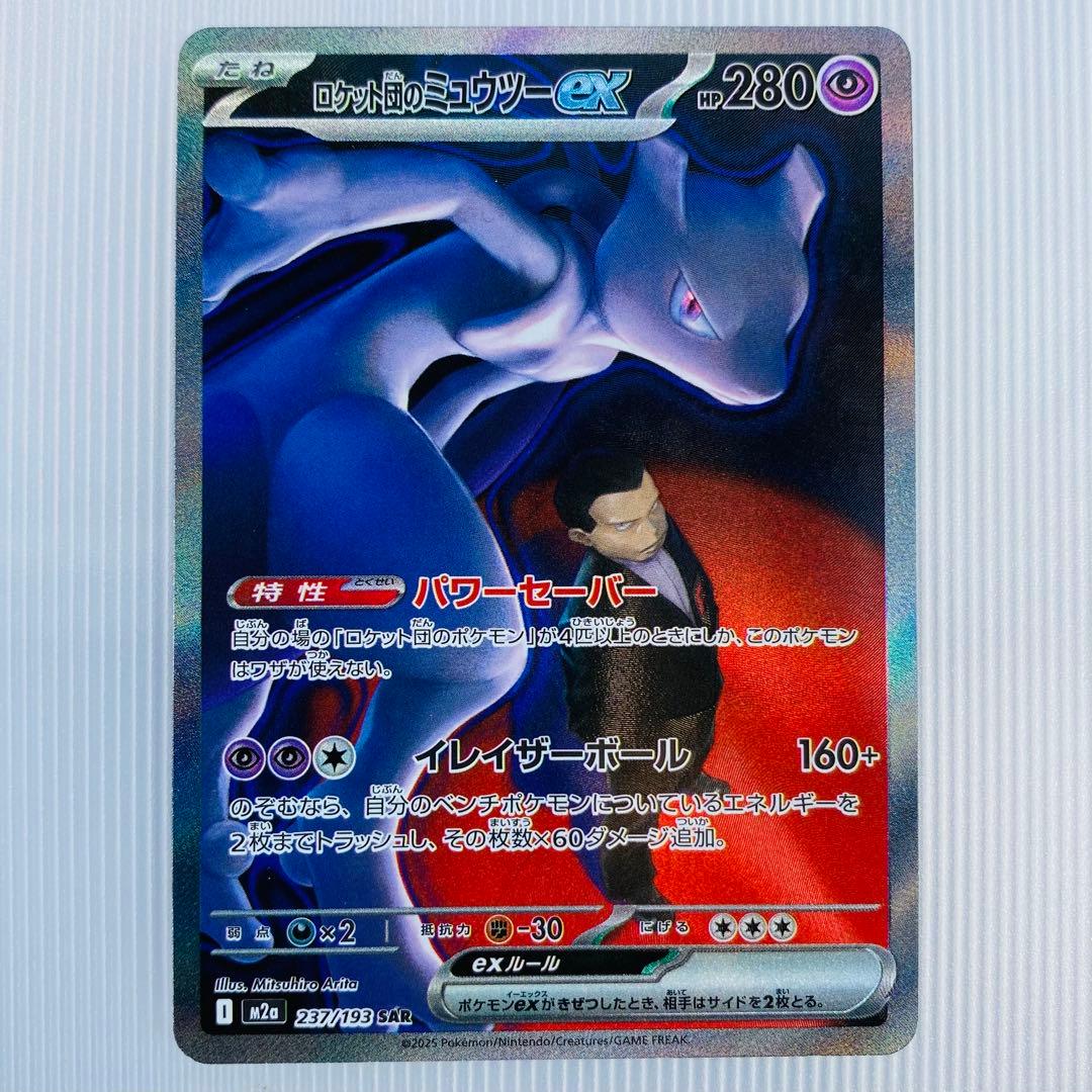 ポケモンカード ロケット団のミュウツーex SAR ドリームex セット