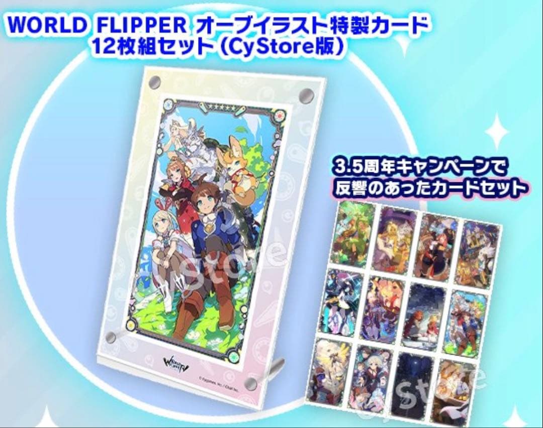 WORLD FLIPPER オーブイラスト特製カード ワーフリ