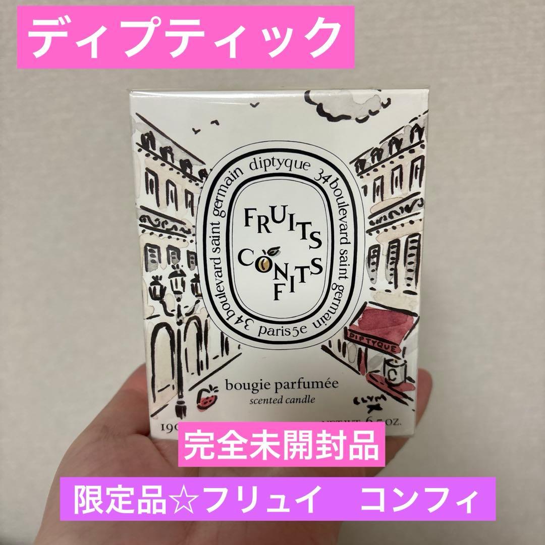 diptyque FRUITS CONFITS キャンドル 190g