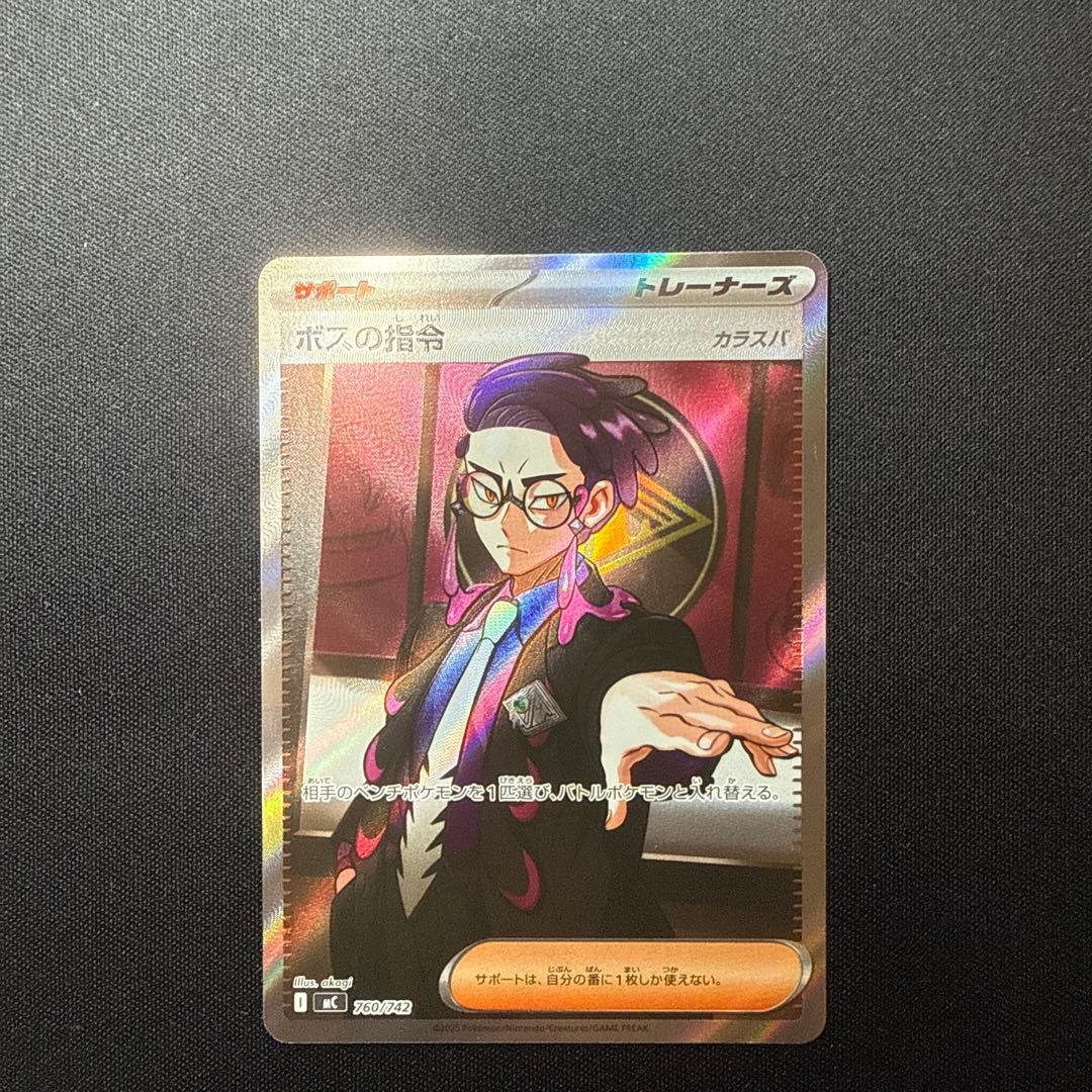 ボスの指令 SR 760/742トレーナーズカード　スタートデッキ100