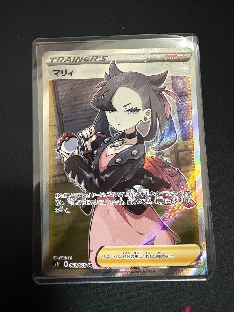 マリィ SR S1H 拡張パック シールド 068/060