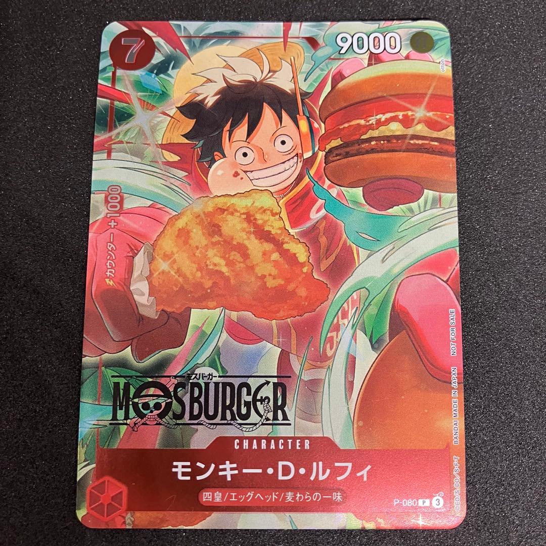 モンキー・D・ルフィ　モスバーガー　プロモ P-080