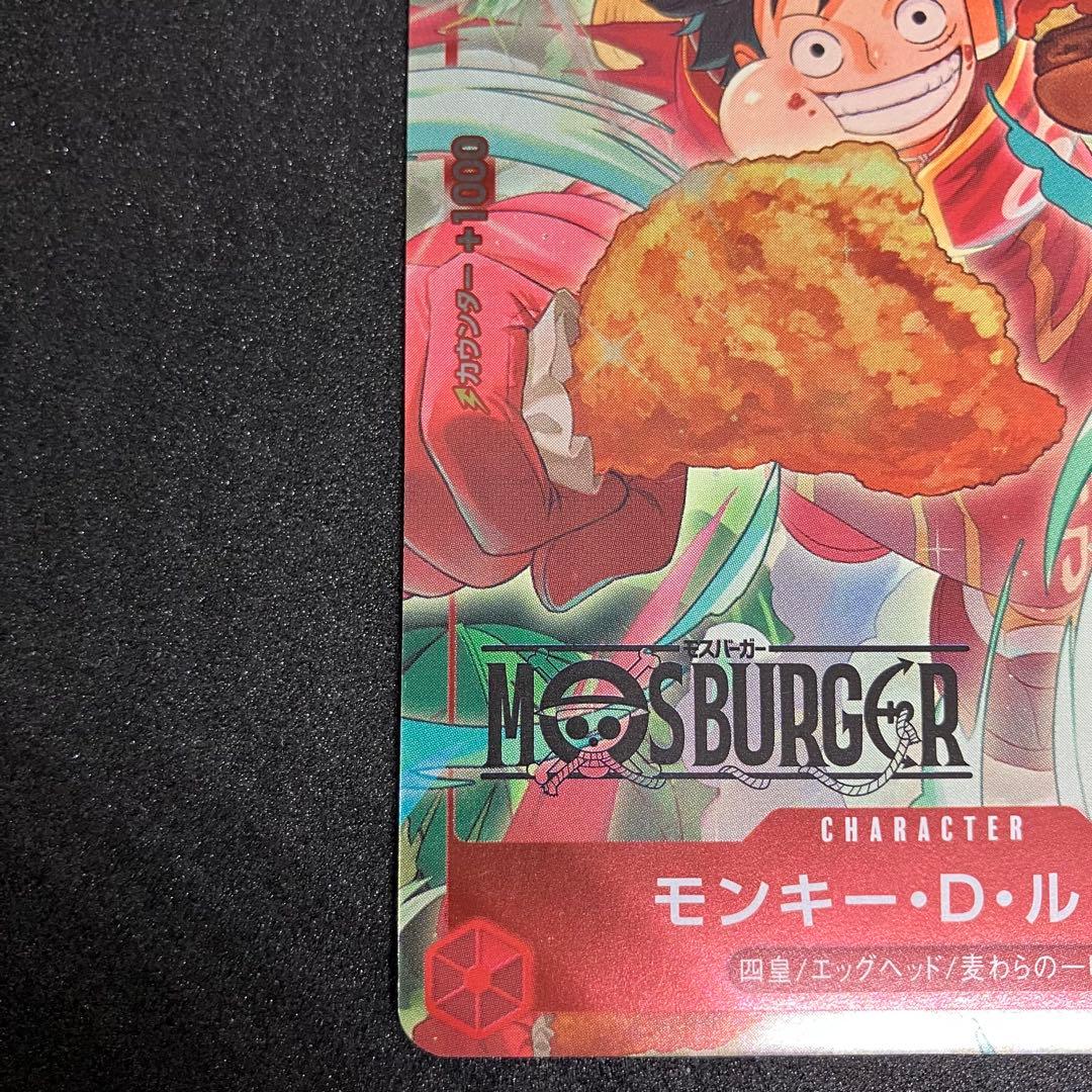 モンキー・D・ルフィ　モスバーガー　プロモ P-080