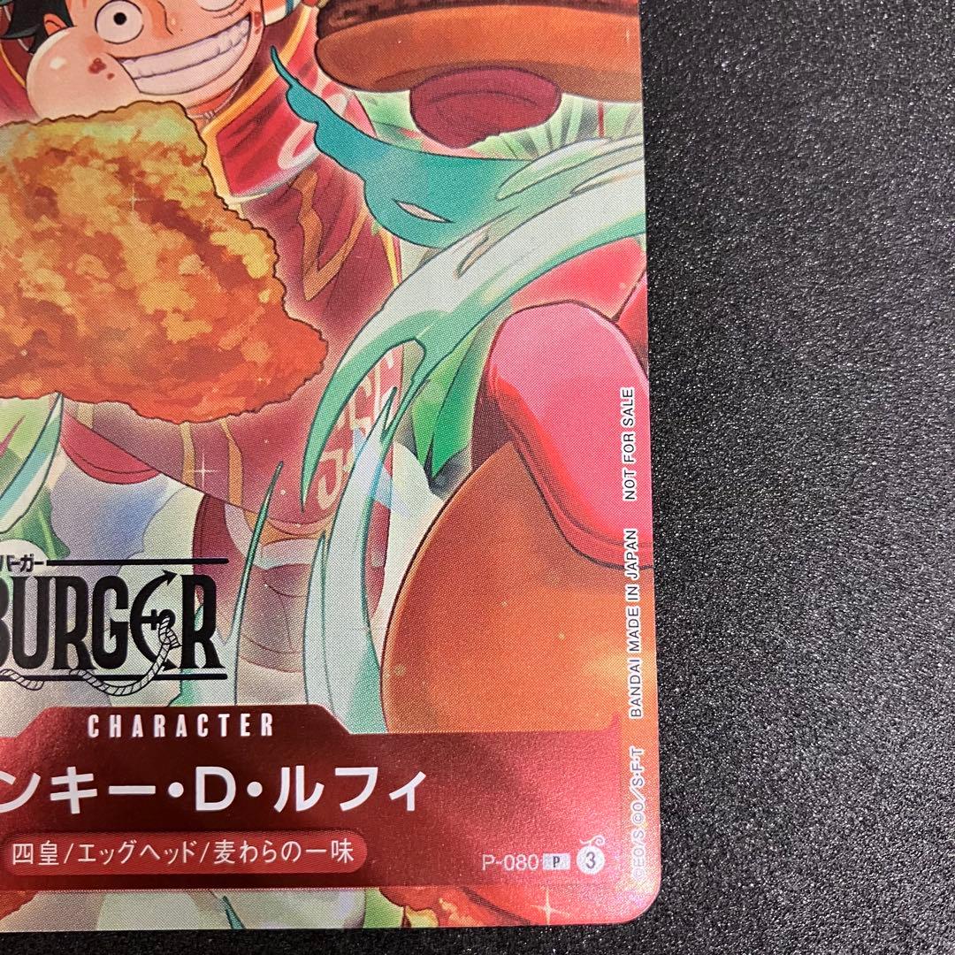 モンキー・D・ルフィ　モスバーガー　プロモ P-080