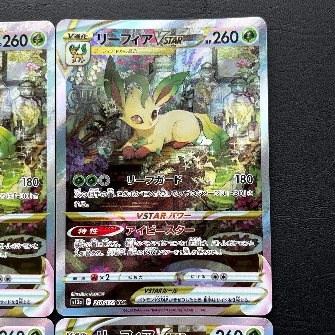 リーフィアVSTAR SAR S12a VSTARユニバース 210/172