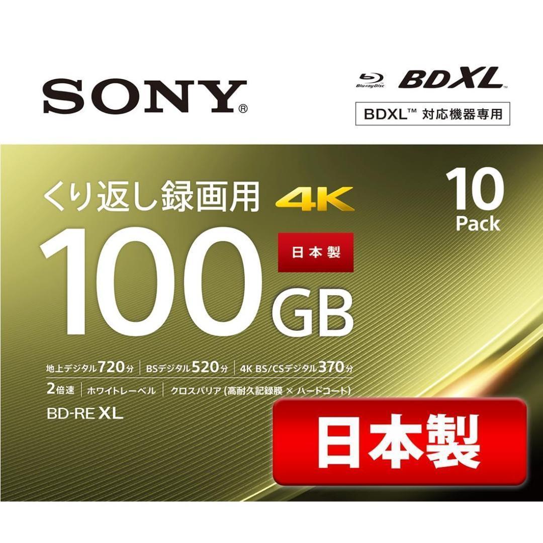 ソニー ブルーレイディスク BD-RE XL 100GB 10枚 (120時間)