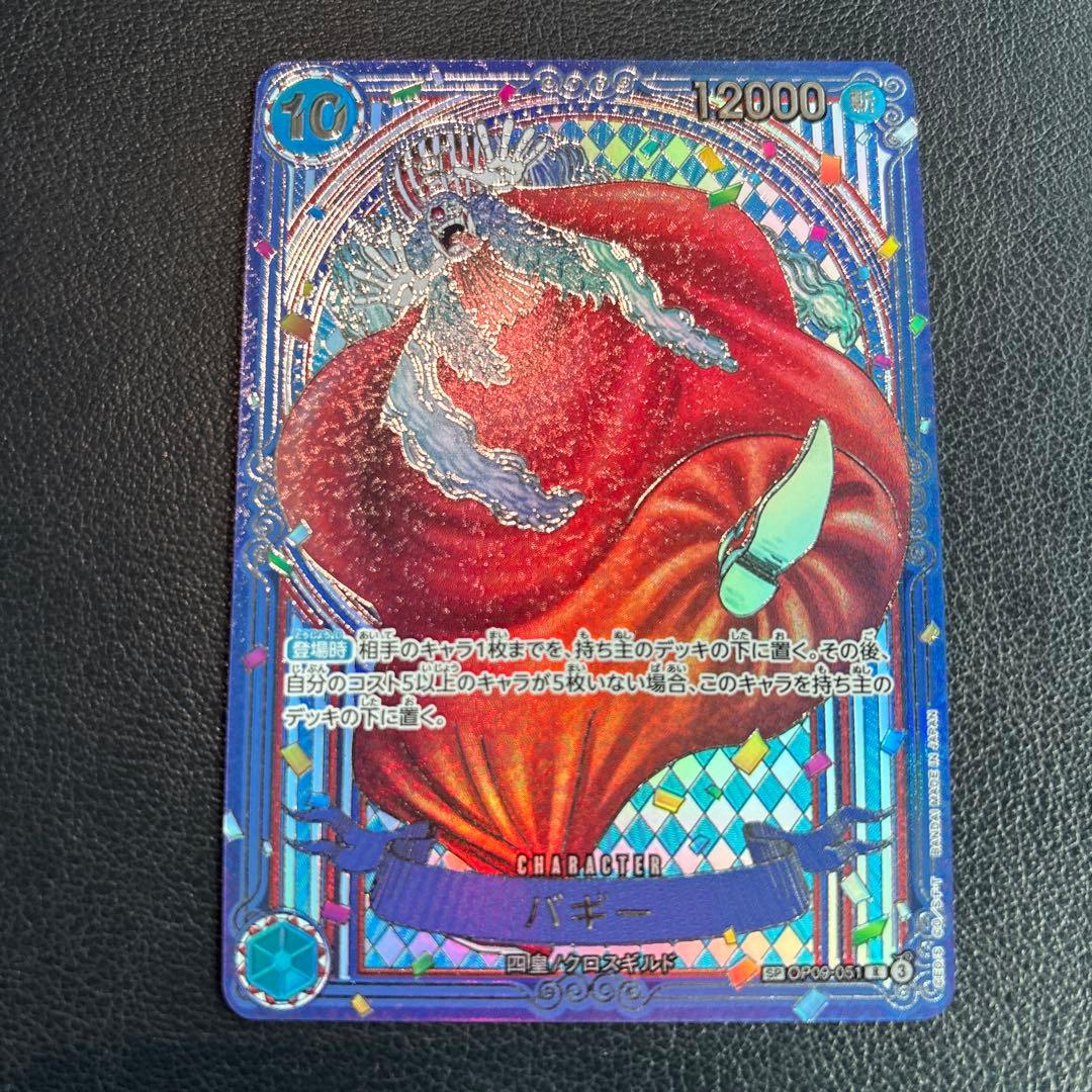 ONE PIECE カードゲーム 蒼海の七傑　バギーOP09-051 銀