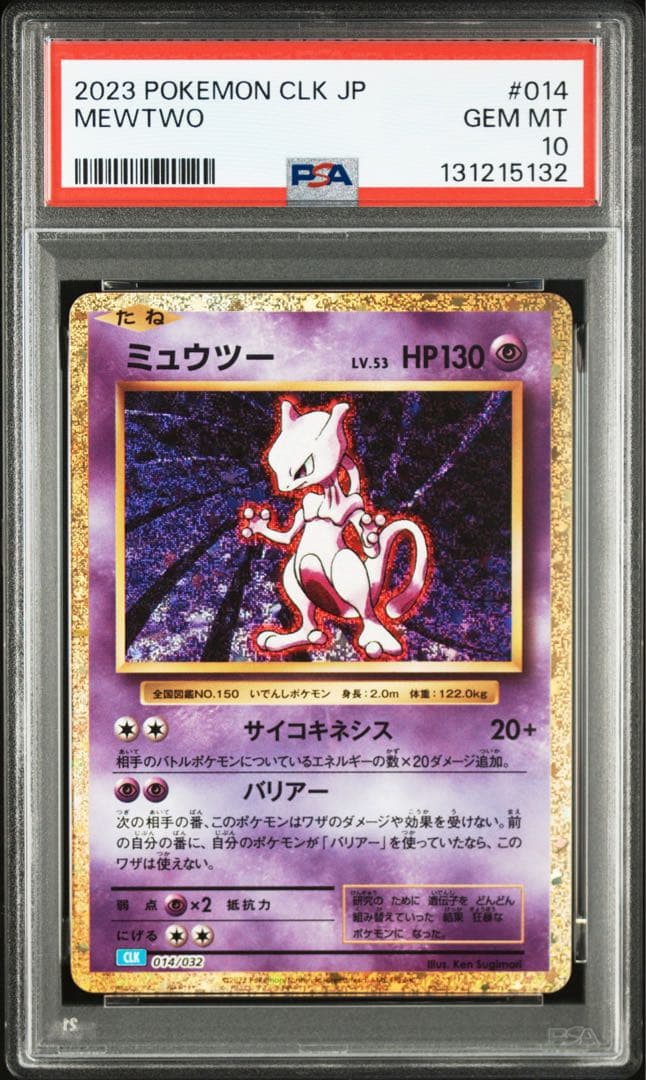 ポケモンカード　 ミュウツー　classic　 クラシック　 PSA10