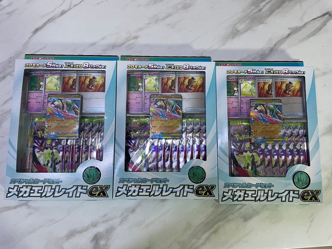 ポケモンカードゲーム　スペシャルカードセット　メガエルレイドex 3セット　新品