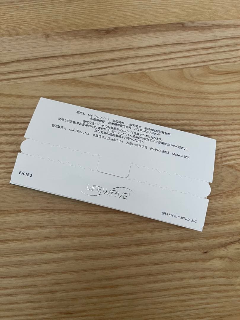半額以下 新品 90枚 LIFEWAVE SP6 Complete 3箱セット