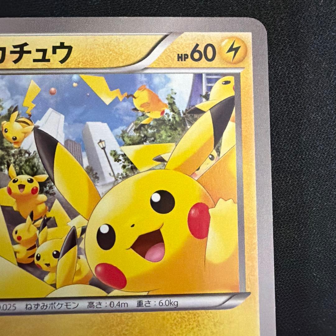 2/8まで値下げピカチュウ 大量発生チュウ たいりょうはっせい 068/XY-P