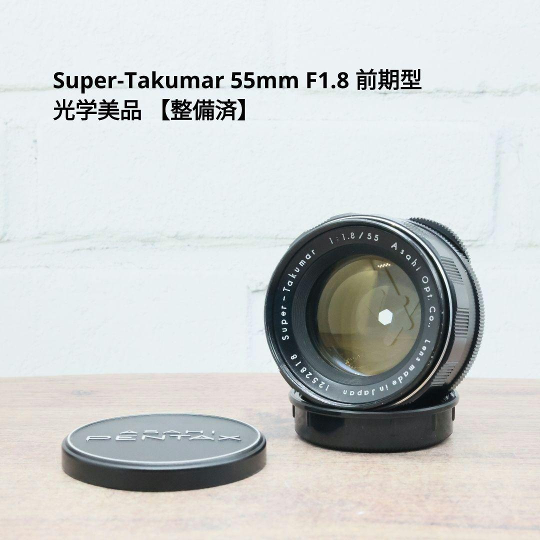 Super-Takumar 55mm F1.8 前期型 S/N：1252818
