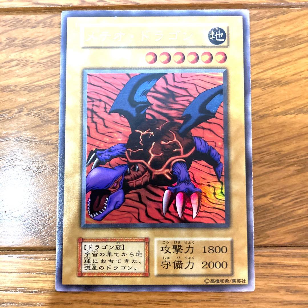 遊戯王 メテオドラゴン トレカ ウルトラレア 初期 当時物 希少 アテム